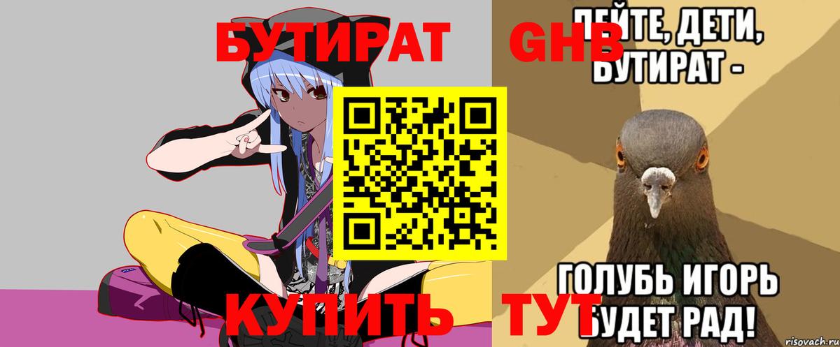 Бутират оксибутират  БУТИРАТ  Елабуга  Вход с VPN 