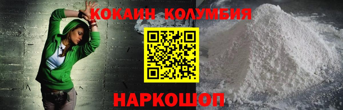 КОКАИН Боливия  COCAIN Columbia  Елабуга  где продают   Вход с VPN 