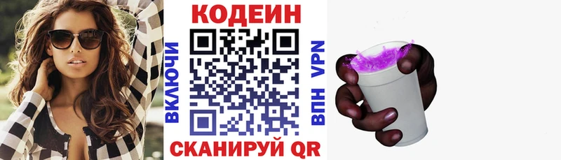 купить   Елабуга  Кодеиновый сироп Lean напиток Lean (лин) 