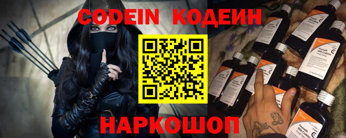 Елабуга  Кодеиновый сироп Lean Purple Drank  Вход с VPN  Кодеиновый сироп Lean напиток Lean (лин) 