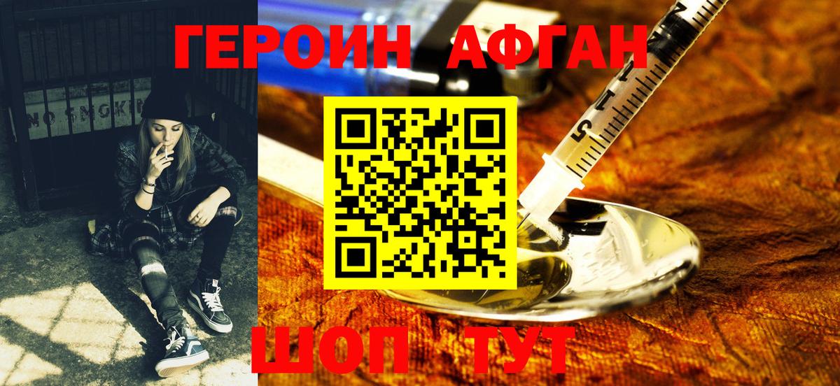 Елабуга  ГЕРОИН Афган  ГЕРОИН  Вход с VPN 
