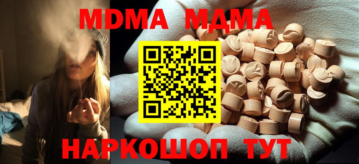 МДМА crystal  Вход с VPN  Елабуга  МДМА кристаллы 